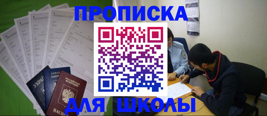 прописка для военкомата в Воскресенске