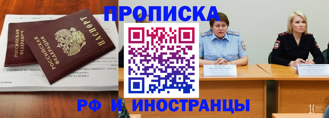 временная регистрация для всех в Воскресенске